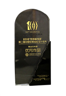2011年度中國室內設計師風云人物獎
